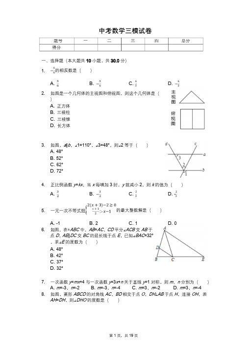 2020年中考数学全真模拟试卷12套附答案(适用于陕西省西安市) 