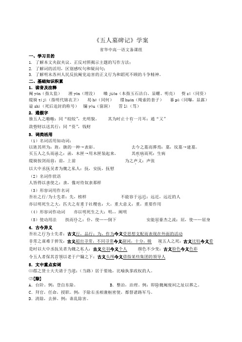 五人墓碑记学案