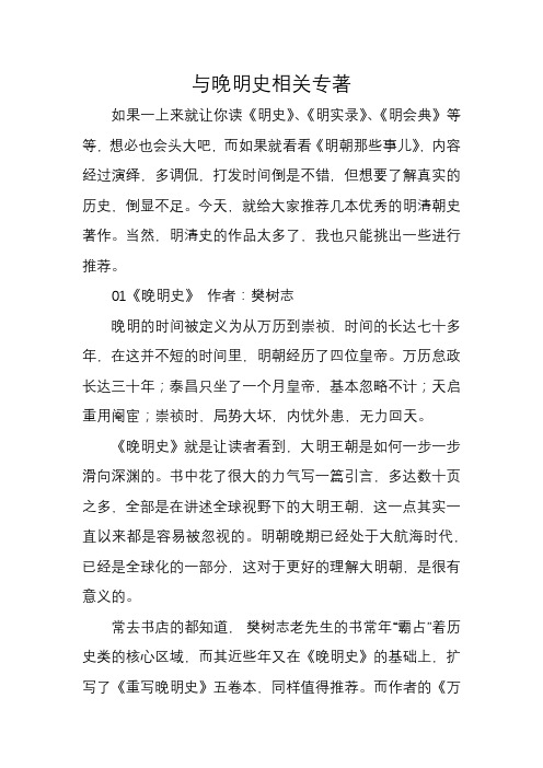 与晚明史相关专著