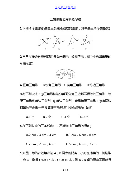 2022-2023学年八年级数学三角形的边 同步练习题(含答案)