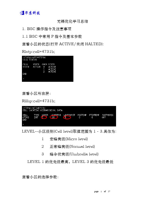 (内部资料)爱立信指令大全(有注释,通俗易懂)(申精)