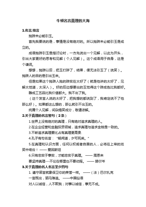 牛顿名言真理的大海