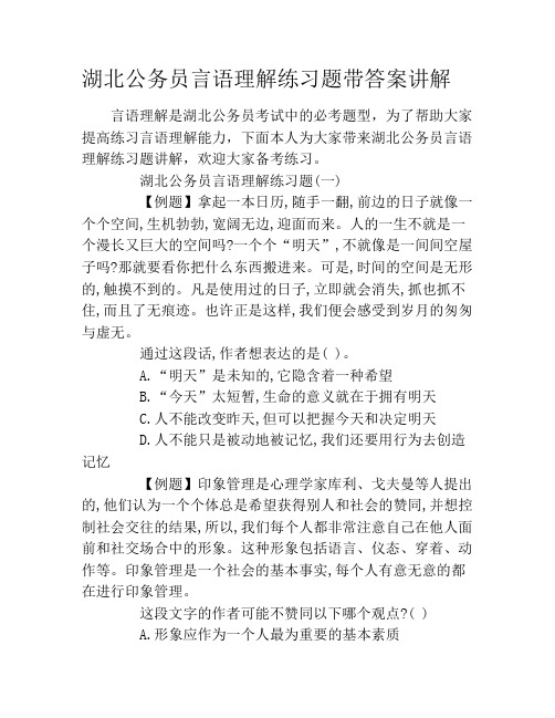 湖北公务员言语理解练习题带答案讲解