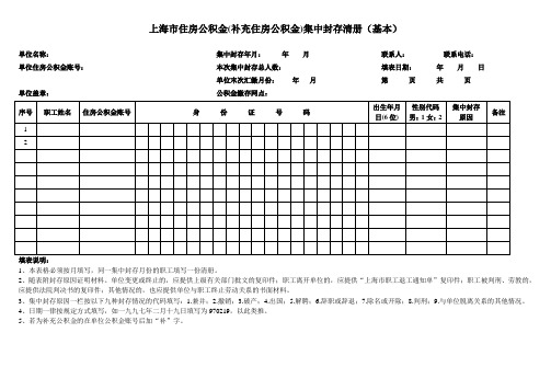 上海市住房公积金(补充住房公积金)集中封存清册