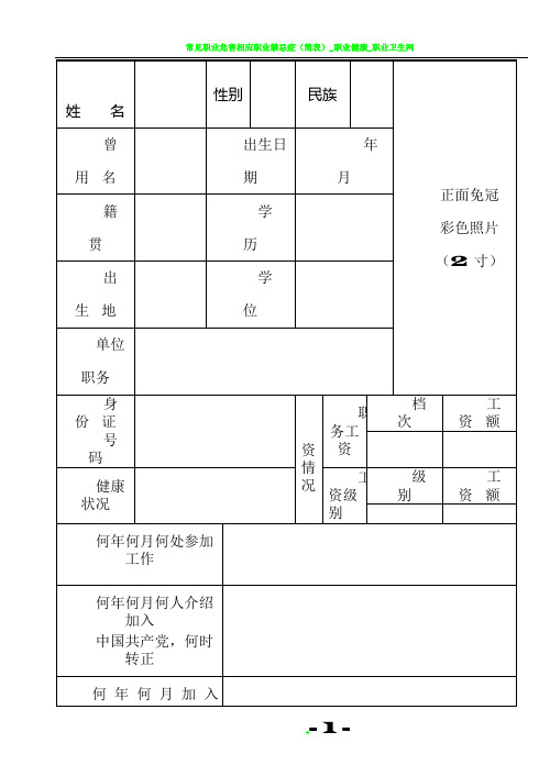 干部履历表下载