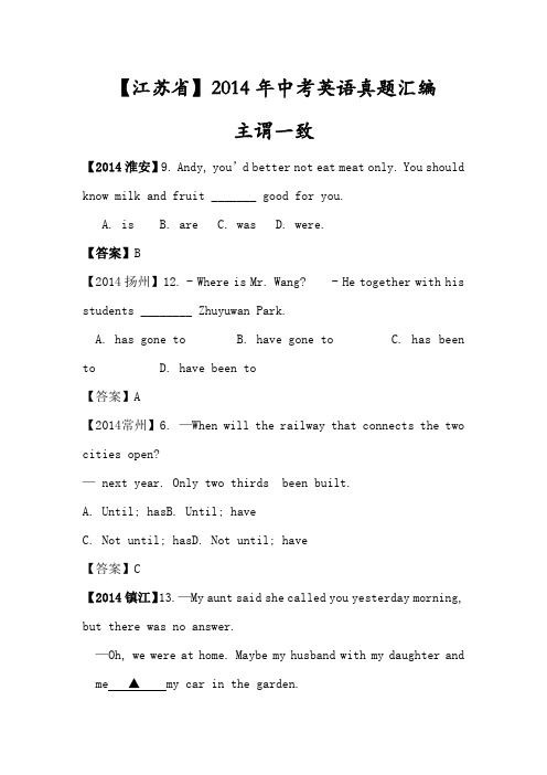 【江苏省】2014年中考英语真题汇编：其他(pdf版)