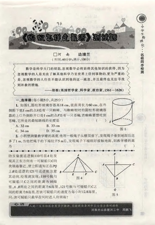 《蚂蚁怎样走最近》测试题