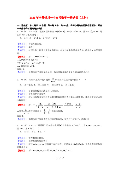 高三数学第一次模拟考试试题文含解析