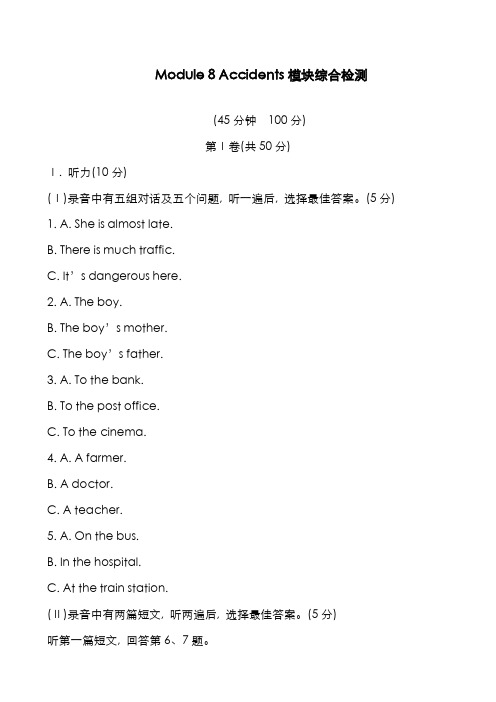 最新版2019-2020年外研版八年级英语上册Module8模块综合检测及答案-精编试题