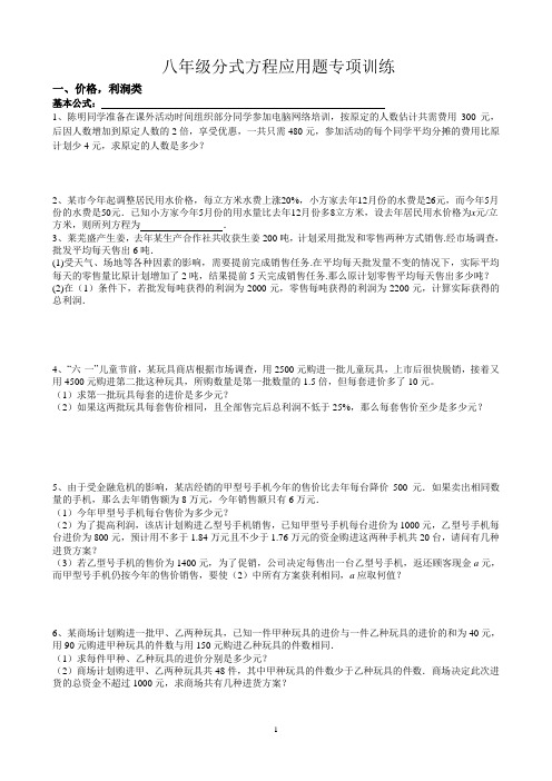 分式方程的应用  自己整理的