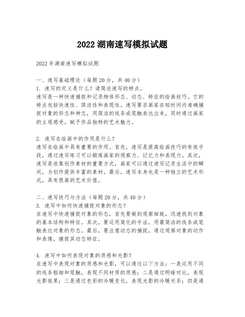 2022湖南速写模拟试题