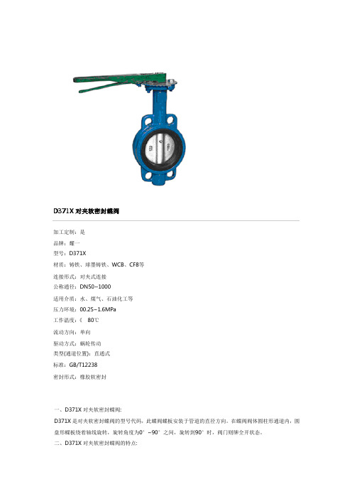 D371X对夹软密封蝶阀