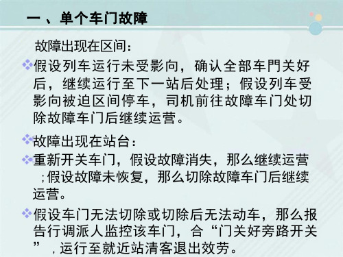 城市轨道交通车辆技术《车门类故障及其处理》