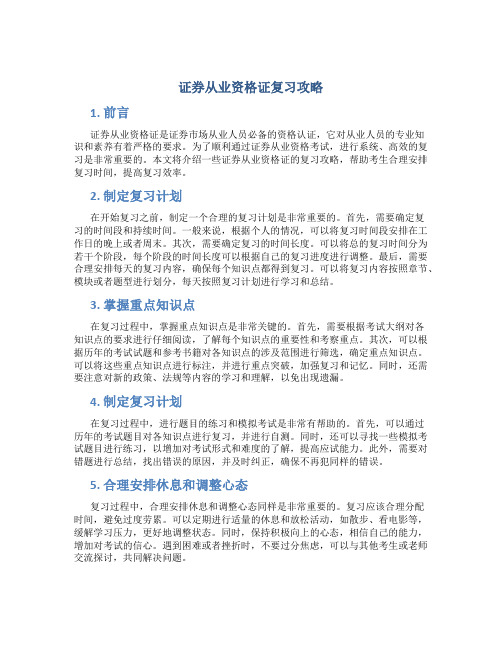 证券从业资格证复习攻略