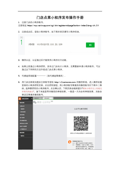 门店点菜小程序发布操作手册