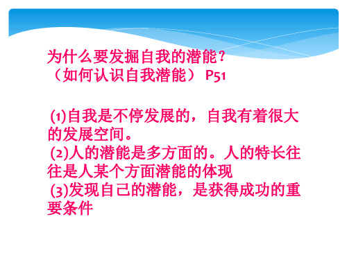 发现自己的潜能七年级政治说课稿公开课一等奖课件省赛课获奖课件