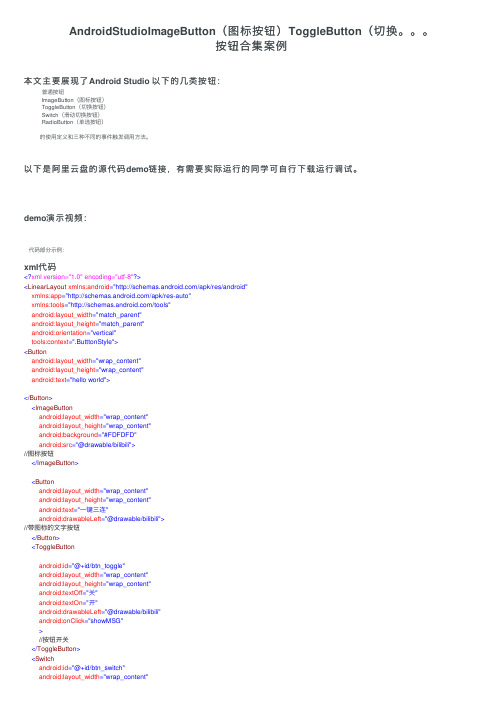 AndroidStudioImageButton（图标按钮）ToggleButton（切换。。。