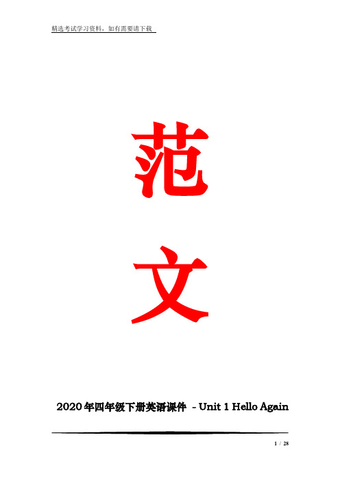 2020年四年级下册英语课件 - unit 1 hello again lesson 5 where is danny |冀教版 (三起) (共27张)