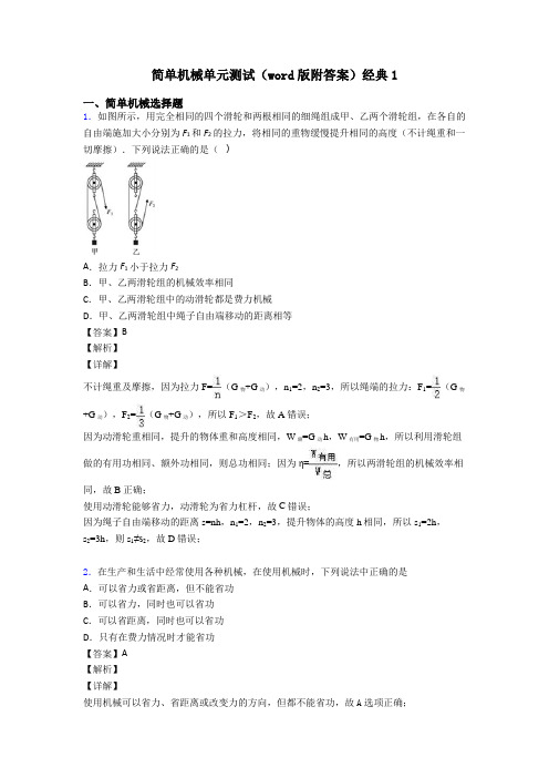 简单机械单元测试(word版附答案)经典1