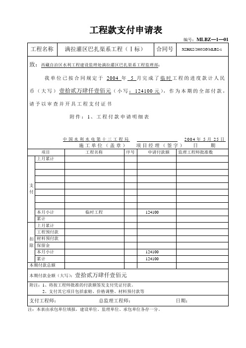 工程款支付申请表