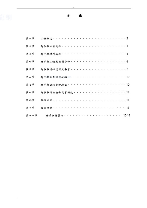 24米以上__落地式钢管脚手架施工方案