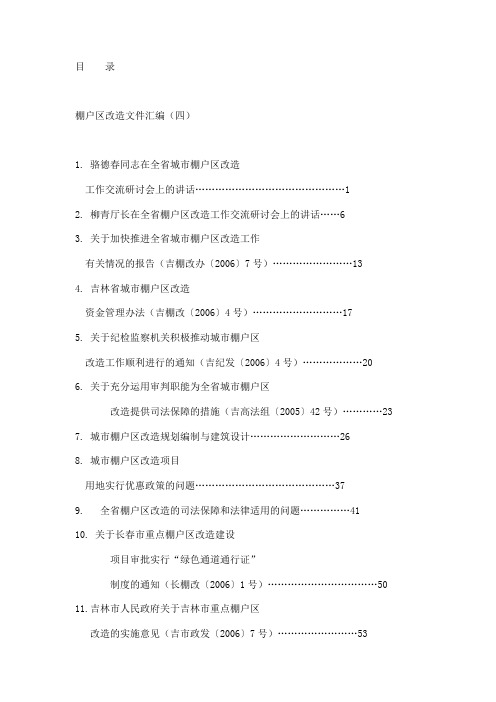 棚户区改造文件汇编