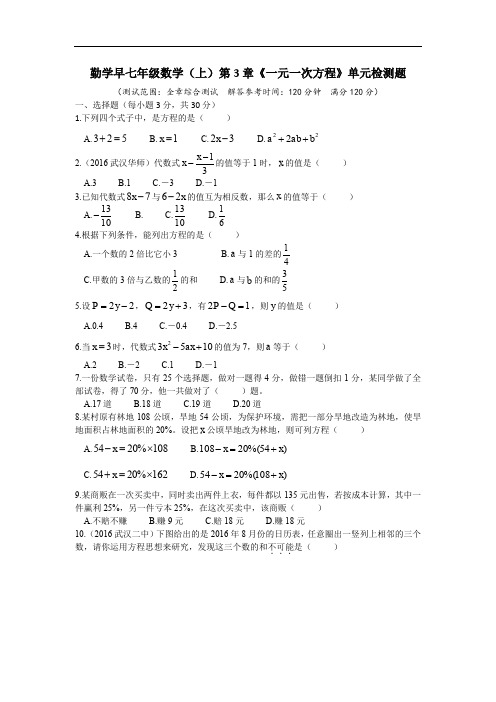 七年级数学(上)第3章《一元一次方程》单元检测题