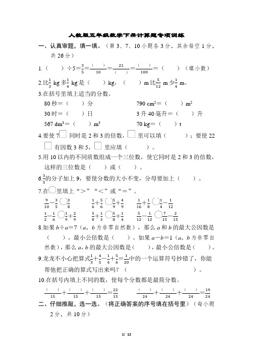 人教版五年级数学下册计算题专项训练含答案