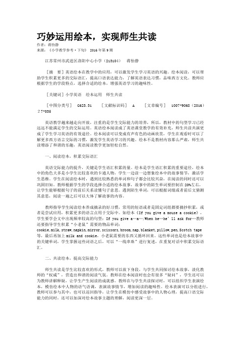 巧妙运用绘本,实现师生共读