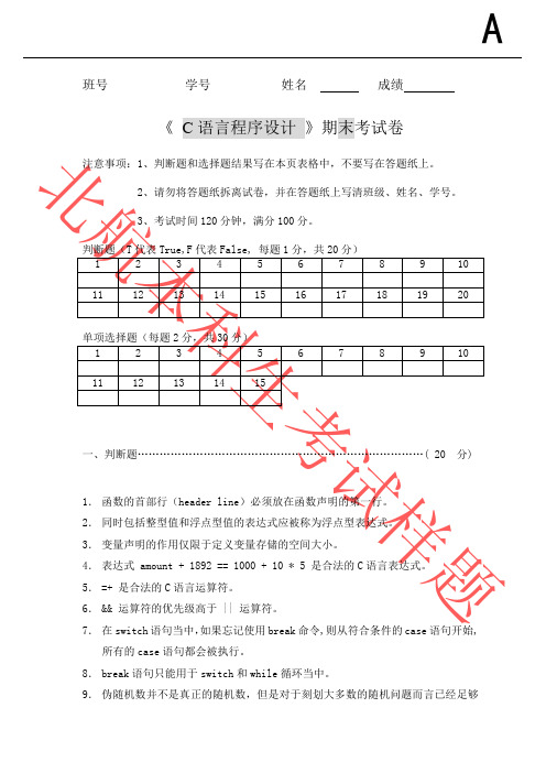 北航2012年8系c语言期末考试题