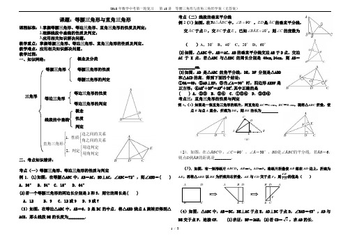 2018年数学中考第一轮复习   第18讲  等腰三角形与直角三角形学案(无答案)