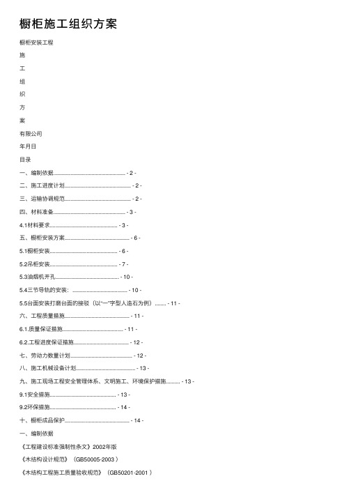 橱柜施工组织方案