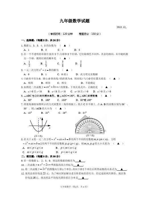 九年级数学试卷(附答案)