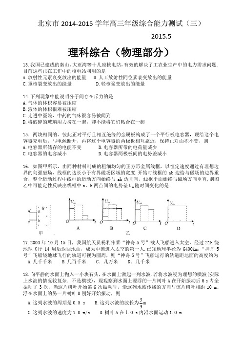 北京市高三年级综合能力测试