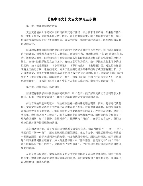 【高中语文】文言文学习三步骤