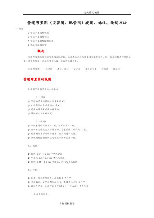 管道布置图[安装图、配管图]视图、标注、绘制方法