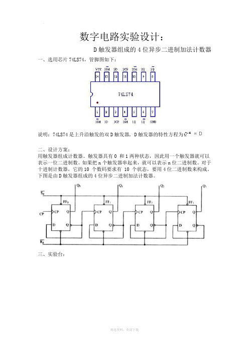 利用D触发器构成计数器