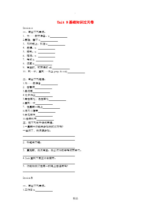 八年级英语上册 Unit 9 Can you come to my party基础知识过关卷(汉译英