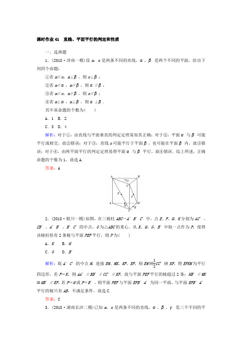 2019版高中全程复习方略数学(文):第七章 立体几何 41含答案