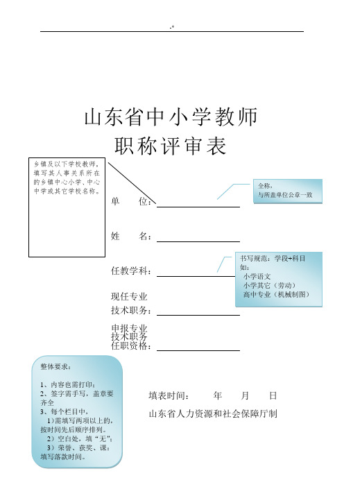 2015评审表填写参考材料