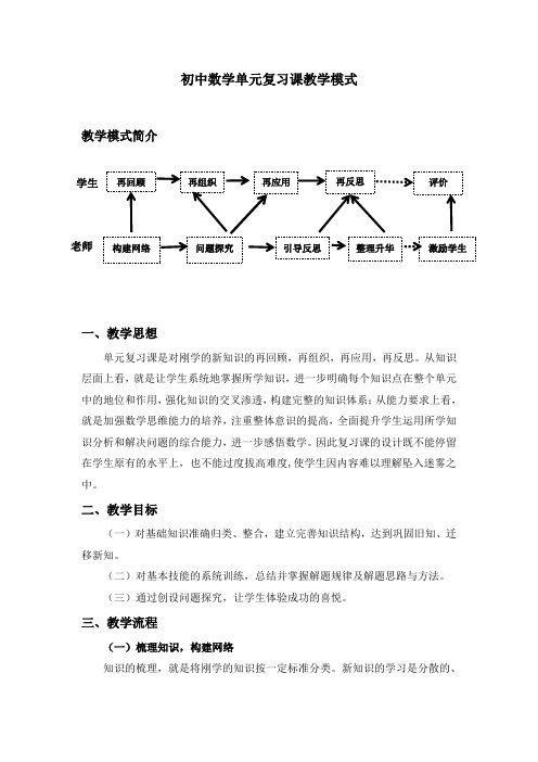 初中数学单元复习课教学模式