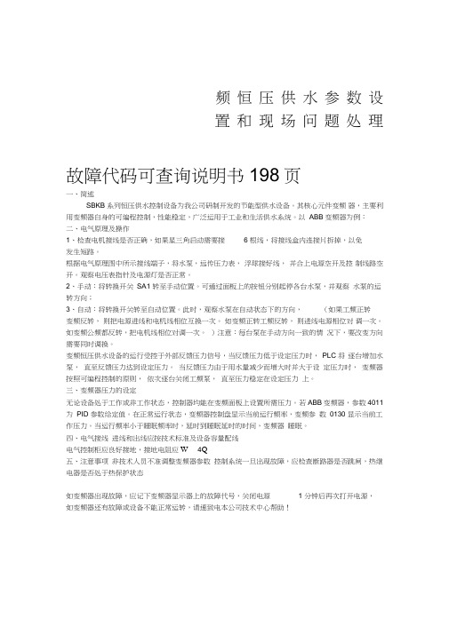 大庆路变频器说明书ABB510参数设置资料