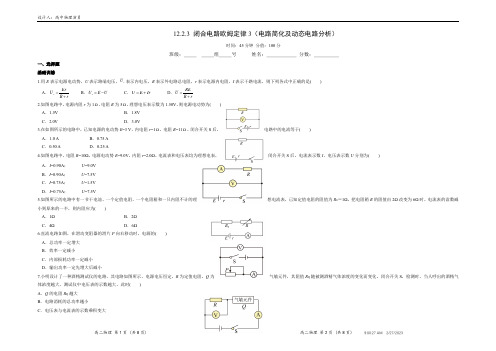 闭合回路欧姆定律3(电路简化及动态电路分析)  限时练-高二上学期物理人教版(2019)必修第三册