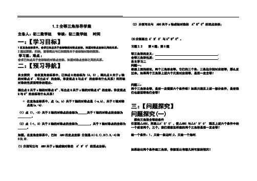 青岛版初二数学八年级上册1.2怎样判定三角形全等(1)导学案