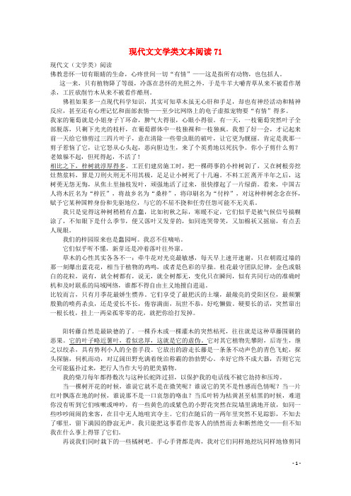 广东省广州市高考语文一轮复习 现代文文学类文本阅读71