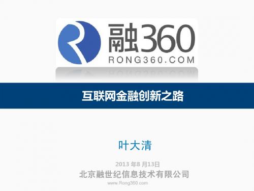 融360 叶大清