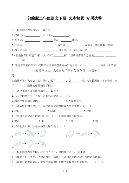 部编版二年级语文下册期末《文本积累》专项精选试卷 附答案