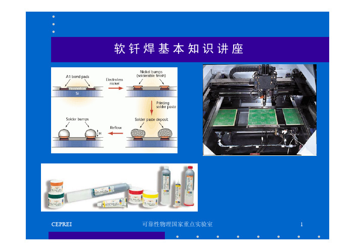 软钎焊基本知识讲座