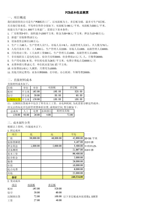 成本收益测算