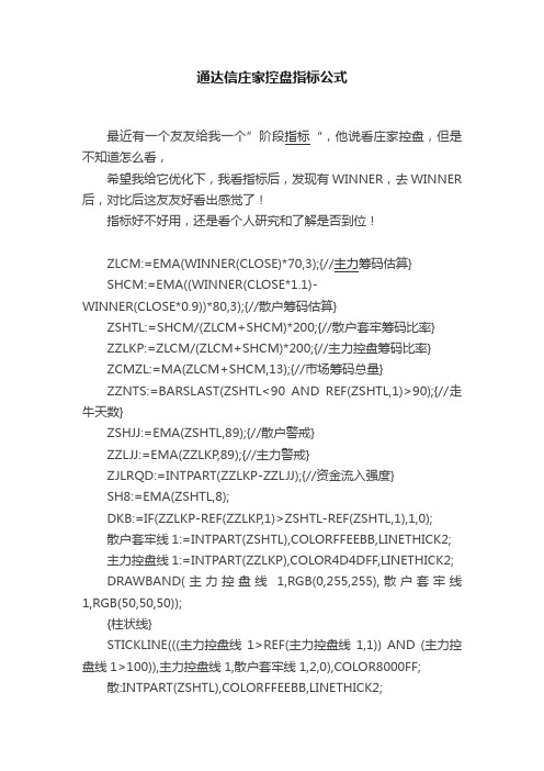 通达信庄家控盘指标公式